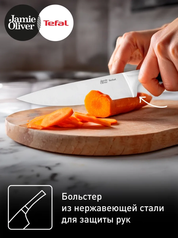 Шеф-нож Jamie Oliver K2670144, 20 см