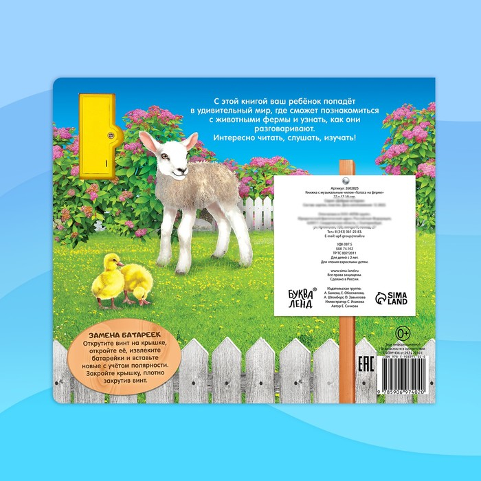 Музыкальная книга «Голоса на ферме», 10 стр. Музыкальная книга «Голоса на ферме», 10 стр.