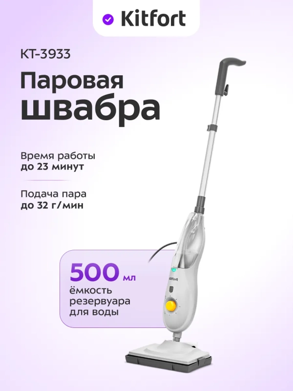 Паровая швабра с насадками КТ-3933 - 1250 Вт