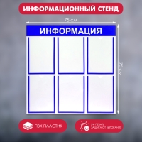 Информационный стенд &laquo;Информация&raquo; 6 плоских карманов А4, цвет синий