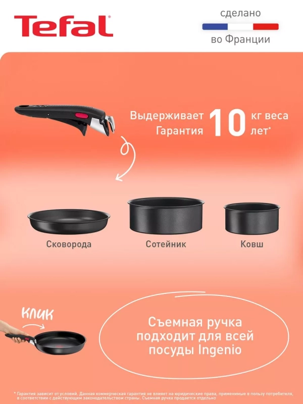 Набор посуды Ingenio Daily Chef, Франция