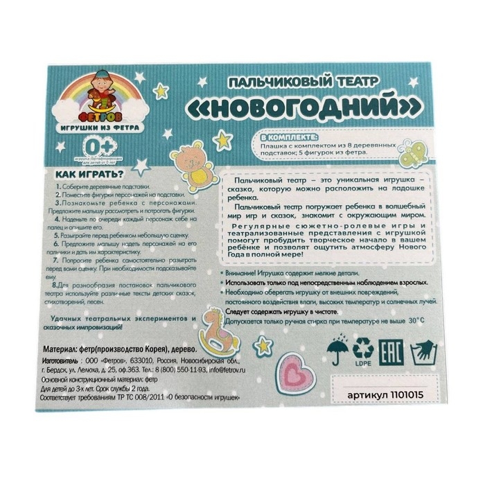 Пальчиковый театр &laquo;Новогодний&raquo;