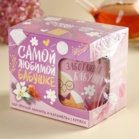 Подарочный набор &laquo;Любимой бабушке&raquo;: чай апельсин с шоколадом, 50 г., кружка 300 мл