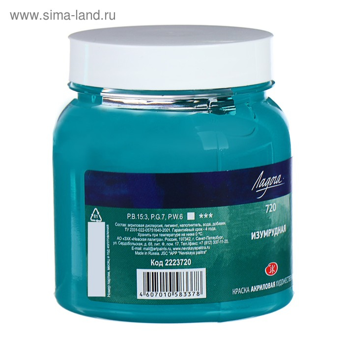 Краска акриловая художественная в банке 220 мл, ЗХК "Ладога", изумрудная, 2223720