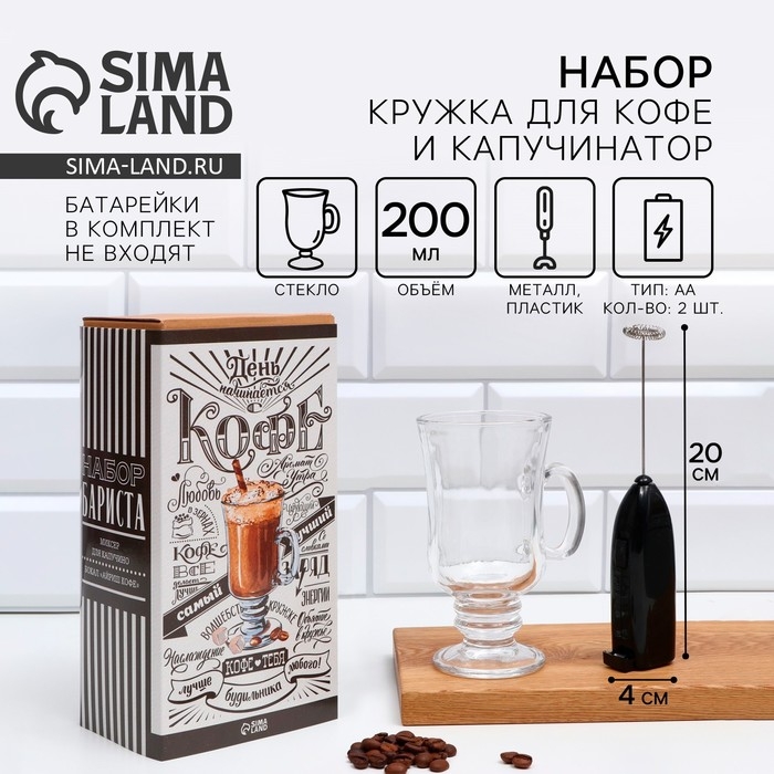 Кружка для кофе 200 мл и капучинатор от батареек&laquo;Самый лучший&raquo;