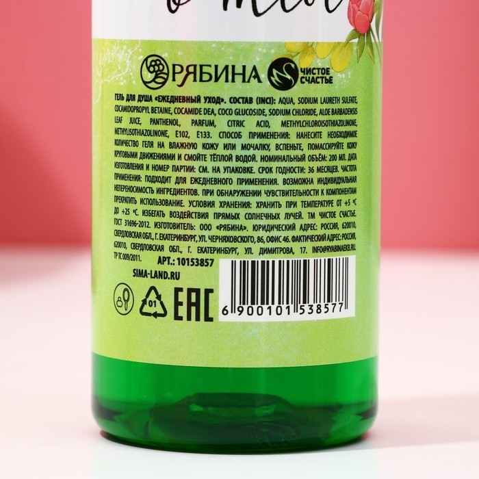 Подарочный набор косметики &laquo;Весна в сердце&raquo;, гель для душа 200 мл и мочалка, ЧИСТОЕ СЧАСТЬЕ