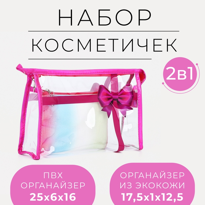Набор косметичек 2 в 1 на молниях, цвет малиновый Набор косметичек 2 в 1 на молниях, цвет малиновый