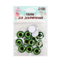 Глаза, набор 14 шт., размер 1 шт. &mdash; 1,8 см