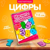 Магнитные цифры &laquo;Цифры&raquo;
