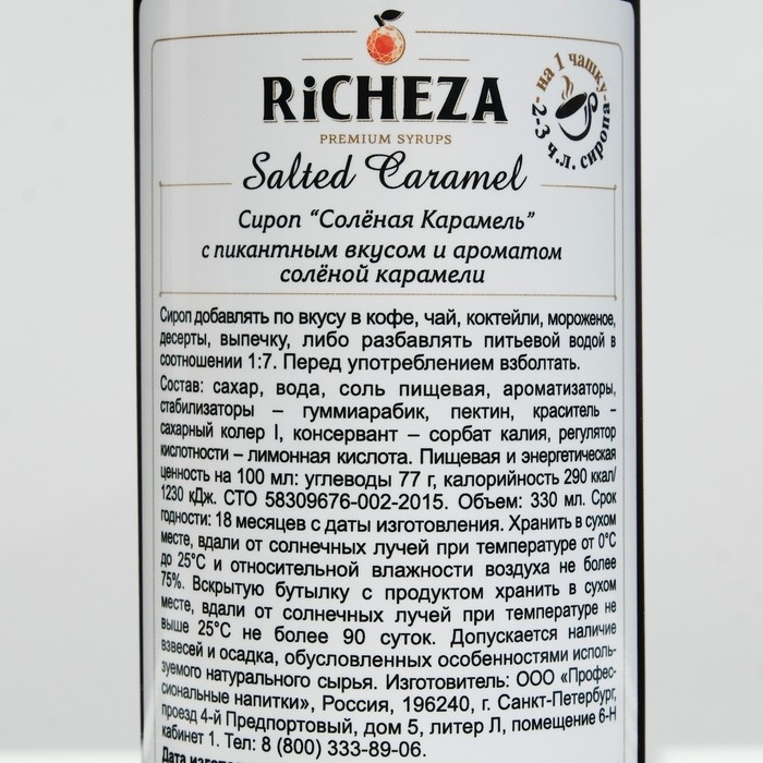 Сироп RICHEZA «Соленая карамель» 0,33 л Сироп RICHEZA «Соленая карамель» 0,33 л