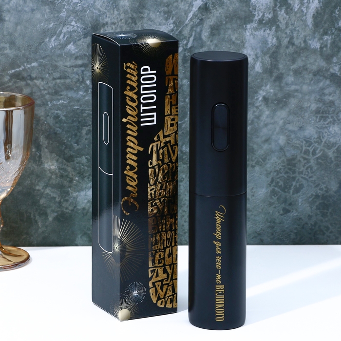 Штопор электричекий &laquo;Для чего-то великого&raquo;, мод. LSH-01, 4,7 х 23 см.