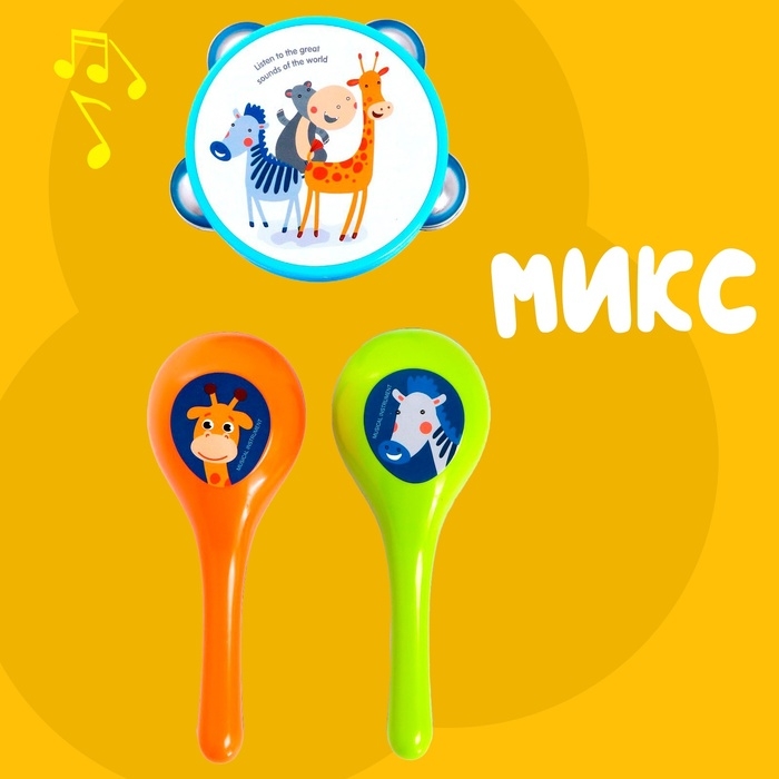 Набор музыкальных инструментов &laquo;Зверята&raquo;, 3 предмета