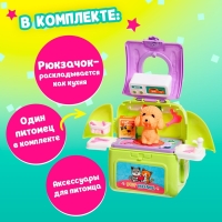 Игрушка-сюрприз &laquo;Любимый питомец&raquo; в рюкзачке, с аксессуарами, МИКС