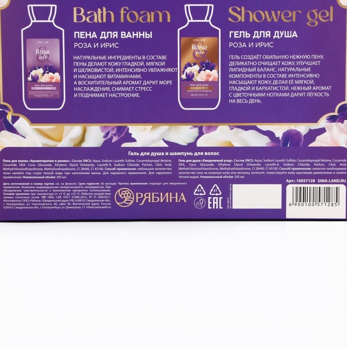 Подарочный набор косметики Rose iris, гель для душа и пена для ванны 2 х 295 мл, FLORAL & BEAUTY by URAL LAB