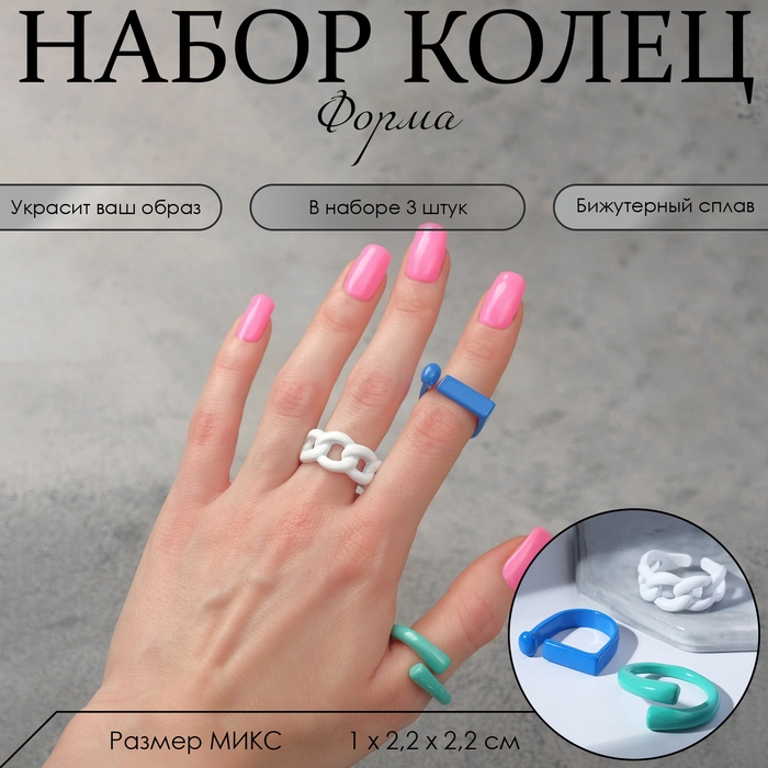 Кольцо набор 3 штуки «Формы», цвет белый, синий, зелёный, безразмерные Кольцо набор 3 штуки «Формы», цвет белый, синий, зелёный, безразмерные