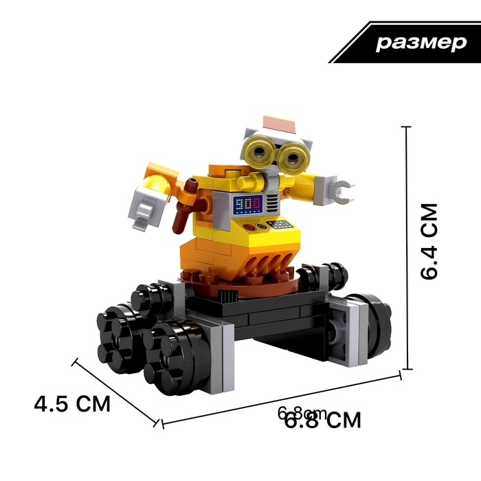 Конструктор &laquo;Робот Вилл-И&raquo;, 55 деталей