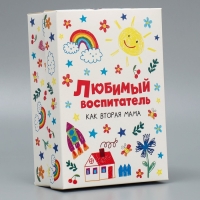 Коробка подарочная складная, упаковка, &laquo;Любимый воспитатель&raquo;, 21 х 15 х 7 см