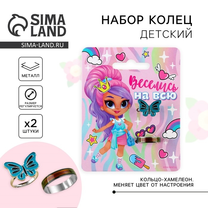 Кольцо настроение «Веселись», набор 2 шт Кольцо настроение «Веселись», набор 2 шт