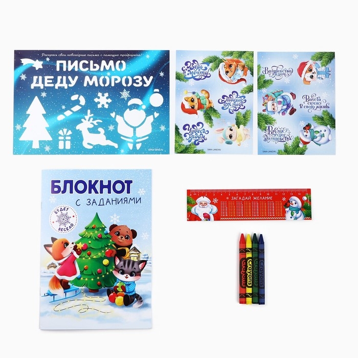 Подарочный набор новогодний блокнот-раскраска, трафареты, наклейки и восковые мелки &laquo;Подарок для тебя&raquo;