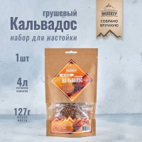 Набор из трав и специй для приготовления настойки "Кальвадос грушевый" 127 гр
