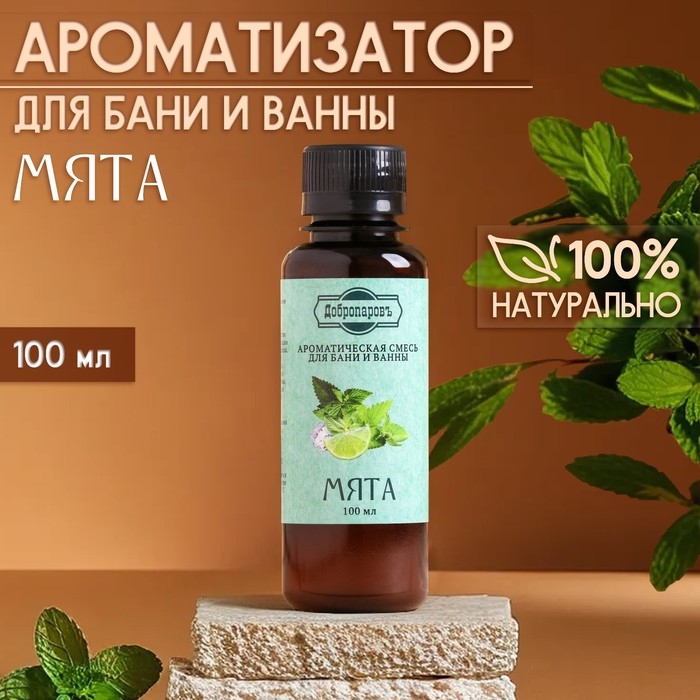 Ароматизатор для бани и ванны &laquo;Мята&raquo;, натуральная, 100 мл, "Добропаровъ"