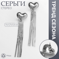 Серьги висячие &laquo;Стерео&raquo; сердце, цвет серебро