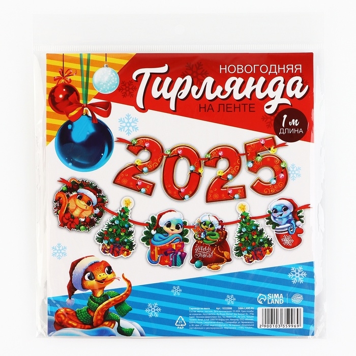 Гирлянда на ленте новогодняя &laquo;2025&raquo;, на Новый год, длина 1,5 м