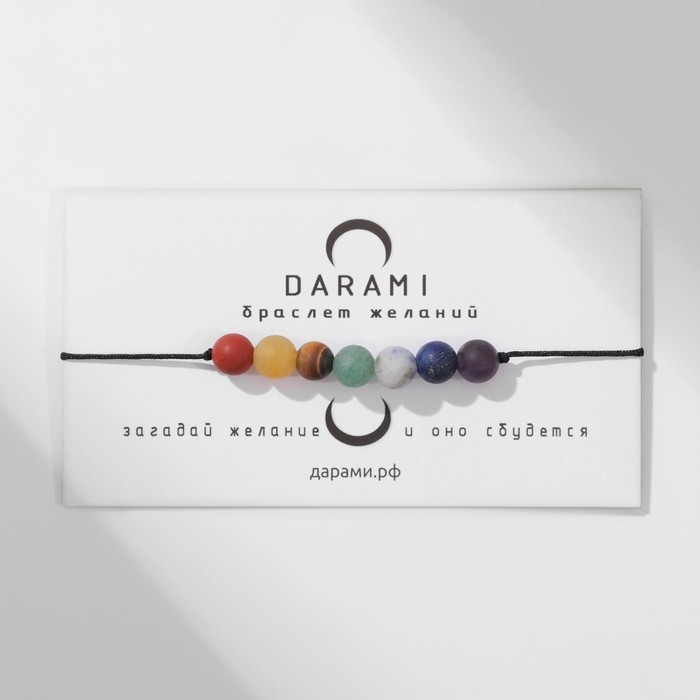 Браслет желаний &laquo;7 чакр&raquo; на чёрной нити, длина регулируется