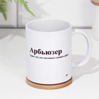 Кружка сублимация "Арбьюзер", с нанесением, 320 мл