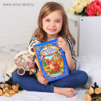 Книга в твёрдом переплете &laquo;Мои первые сказки&raquo;, 128 стр.