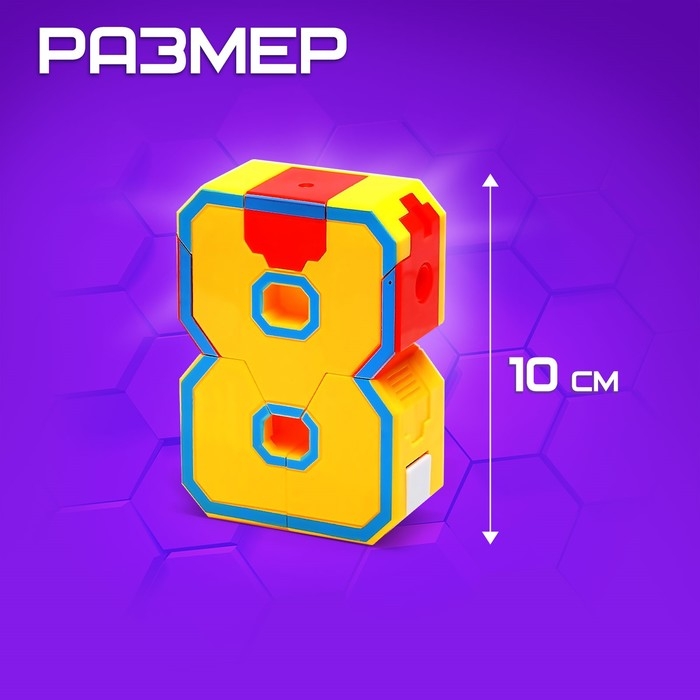 Робот &laquo;Робоцифры 8&raquo;