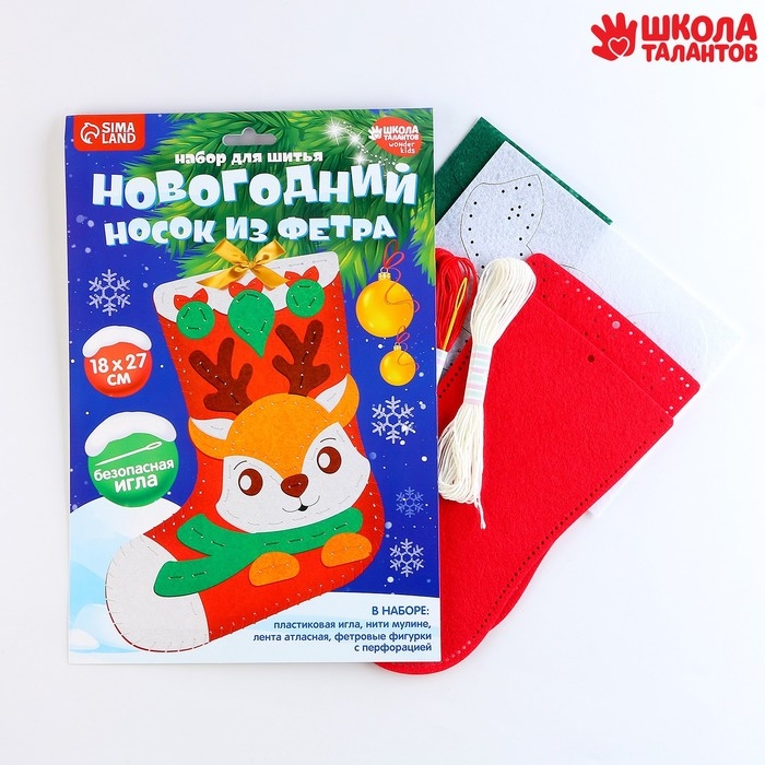 Новогондний набор для шитья. Носок из фетра &laquo;Новый год! Олененок&raquo;, 18 х 27 см