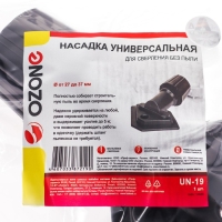Универсальная насадка для пылесоса UN-19 Ozone для сверления без пыли, под трубку 27-37 мм Универсальная насадка для пылесоса UN-19 Ozone для сверления без пыли, под трубку 27-37 мм