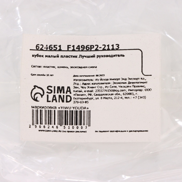 Кубок &laquo;Лучший руководитель&raquo; наградная фигура, пластик, 13 х 8 х 5 см.