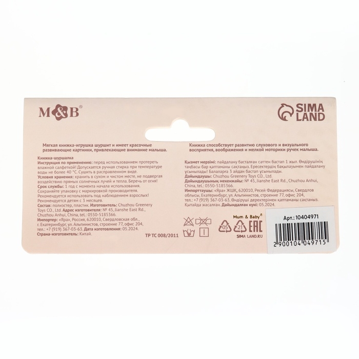 Новогодняя книжка-шуршалка &laquo;Зимнее чудо&raquo;, 12х12 см, Mum&Baby