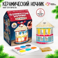 Набор для творчества &laquo;Керамический ночник. Домик&raquo;