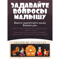 Сказки на магнитах &laquo;Кошкин дом&raquo;