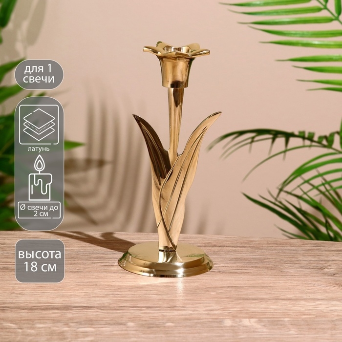 Подсвечник "Тюльпан" латунь 18 см