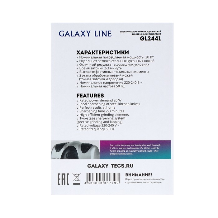 Точилка для ножей Galaxy GL 2441, электрическая, 20 Вт, 2 типа заточки, от сети Точилка для ножей Galaxy GL 2441, электрическая, 20 Вт, 2 типа заточки, от сети