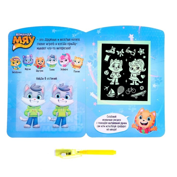 Набор для рисования светом «Команда Мяу» Набор для рисования светом «Команда Мяу»