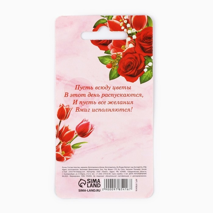 Ручка прикол шариковая помада &laquo;С праздником весны&raquo;, на подложке