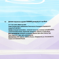 Подгузники-трусики детские TokiBABY размер M, 48шт