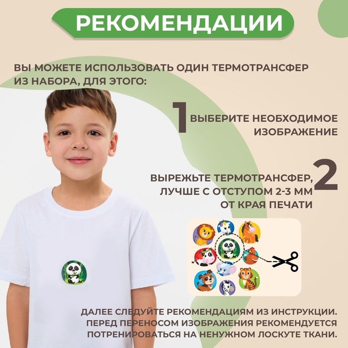 Набор термотрансферов &laquo;Зверята&raquo;, 5 шт