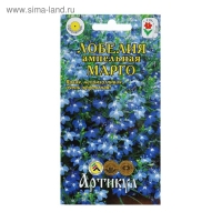 Семена цветов Лобелия ампельная &laquo;Марго&raquo;, О, 8 шт.