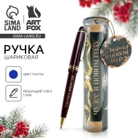 Новый год. Ручка в тубусе шариковая &laquo;Чудес в новом году&raquo;, пластик, пишущий стержень 1 мм, синяя паста