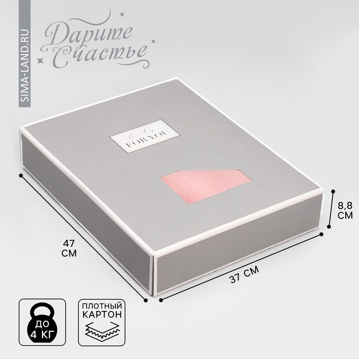 Коробка подарочная под постельное бельё, упаковка, &laquo;Для тебя&raquo;, 47 х 37 х 8.8 см