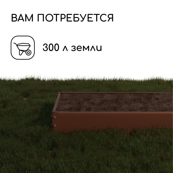 Грядка оцинкованная, 195 &times; 100 &times; 15 см, коричневая, Greengo