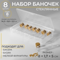 Набор баночек для хранения бисера, d = 1,7 &times; 5 см, 8 шт, в контейнере, 14,2 &times; 5,8 &times; 2,3 см