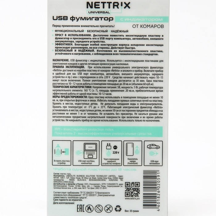 USB фумигатор "Nettrix" Universal, 5V, для пластин