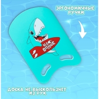 Доска для плавания &laquo;На волне&raquo; &laquo;Акула&raquo;, 36,5х26х2,8 см